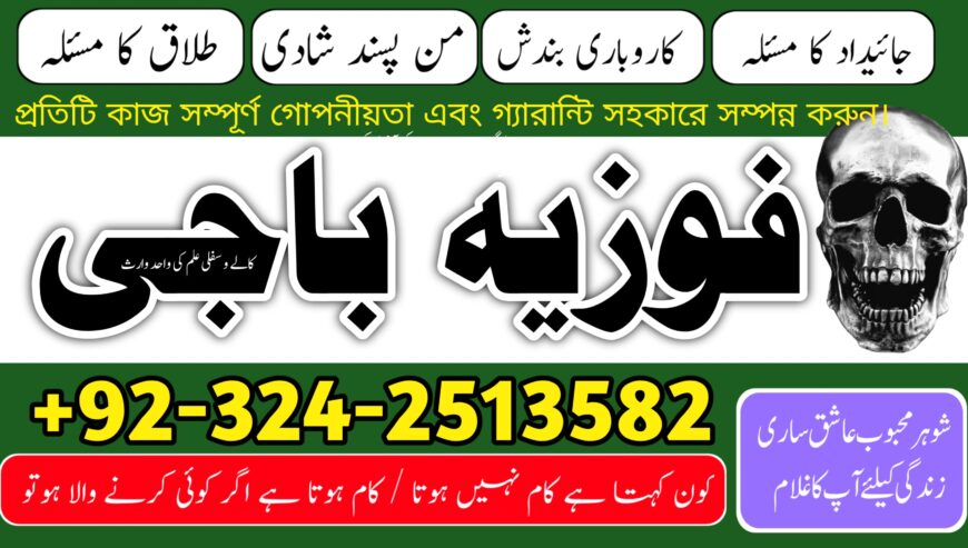 Top amil baba Kala jadu taweez for love marriage