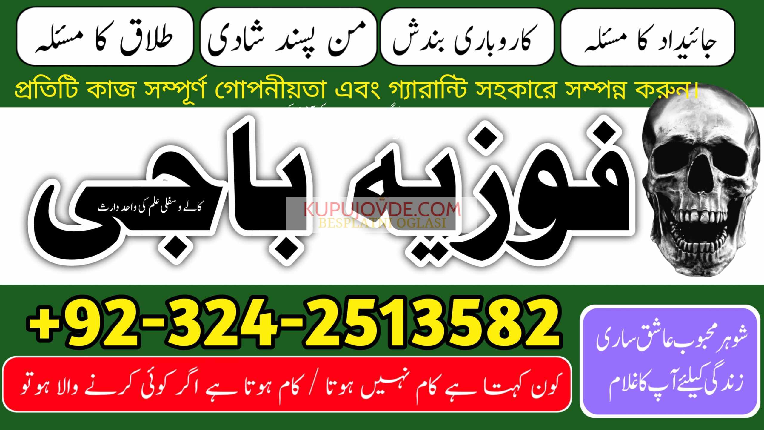 Top +1 Amil baba Kala jadu for love marriage in Ka