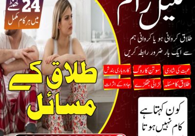 03038221533-amil-baba-sunilram-manpasand-shadi-kalajadu-kalailam-peer-black-magic-astrologer-divorce-problem-love-marrige-sunil-ram-6