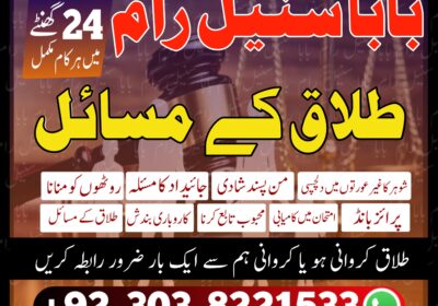 03038221533-amil-baba-sunilram-manpasand-shadi-kalajadu-kalailam-peer-black-magic-astrologer-divorce-problem-love-marrige-sunil-ram-7