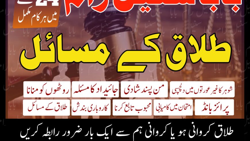 Taweez for love | Manpasand shadi ka powerful taw