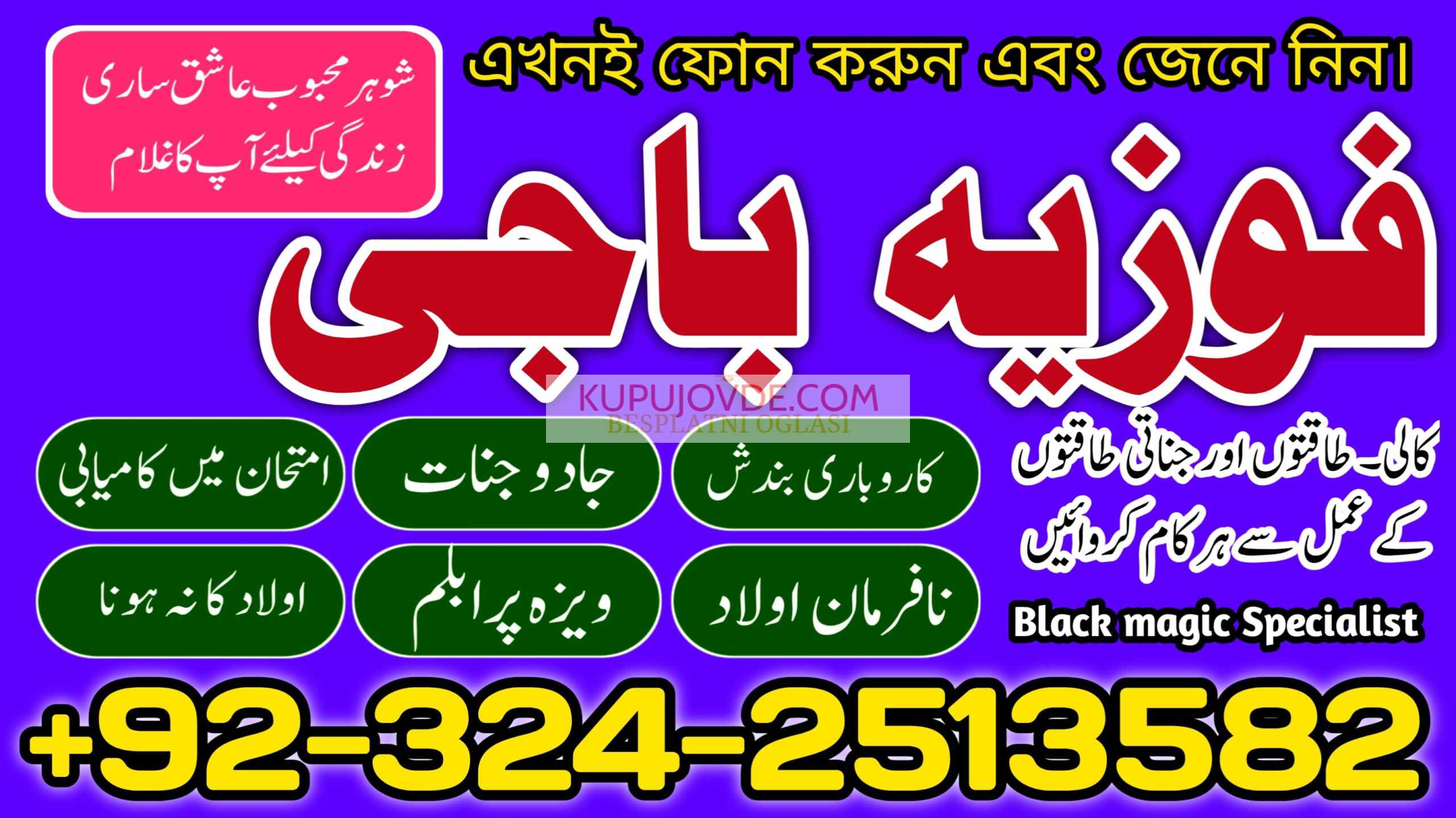 A-1 amil baba in Lahore Kala jadu 03242513582