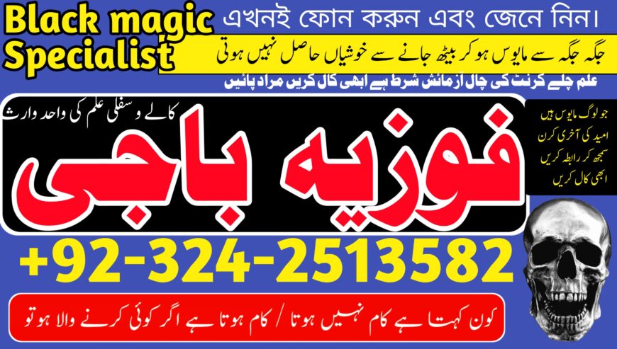 Top +1 Amil baba Kala jadu for love marriage