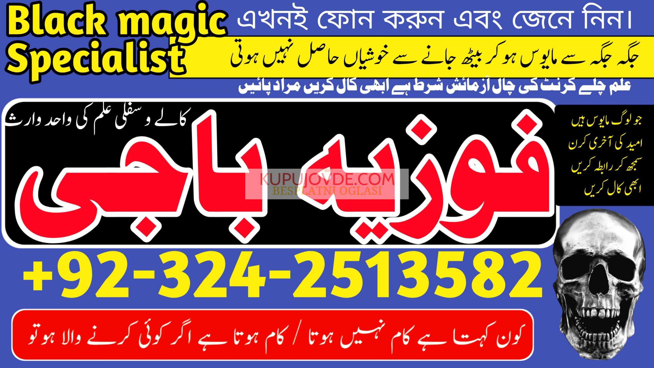 Top +1 Amil baba Kala jadu for love marriage
