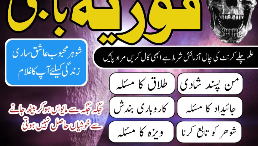 Islamabad black magic expert for love marriage