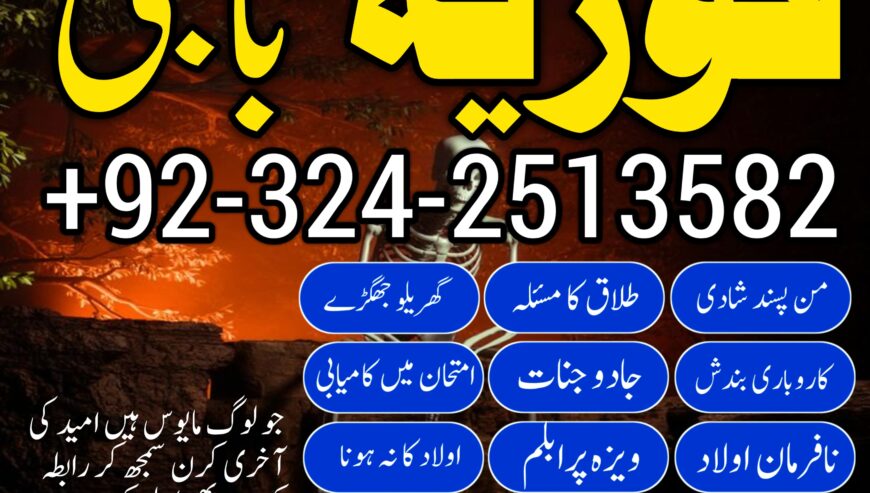 Asli amil baba in Lahore popular amil baba
