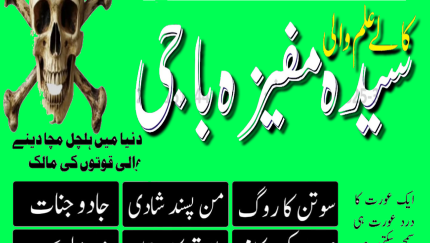 AI Amil Baba Best Amil Baba In Pakistan