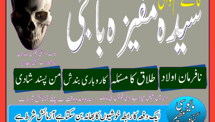 AI Amil Baba Best Amil Baba In Pakistan