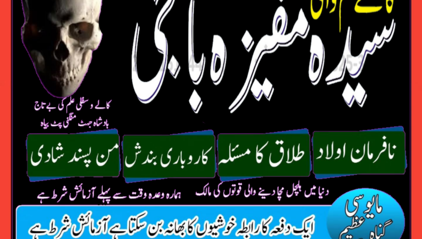 AI Amil Baba Best Amil Baba In Pakistan