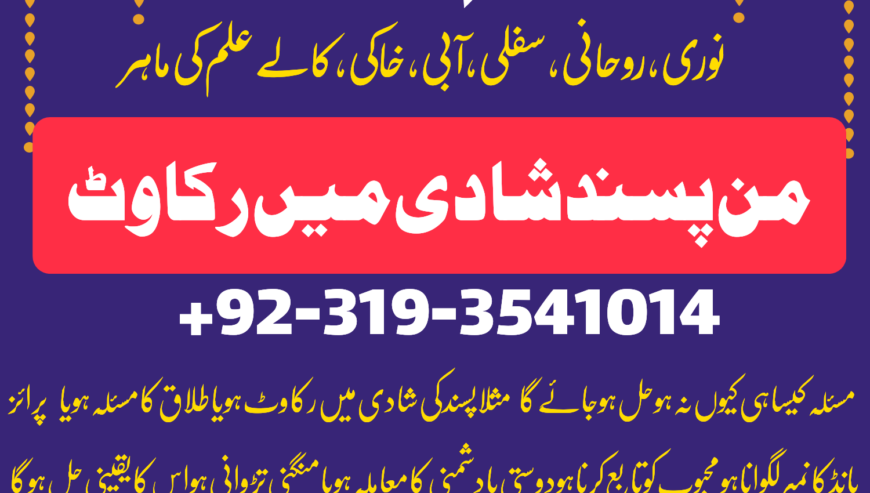 divorce problem uk amil baba in karachi lahore pak