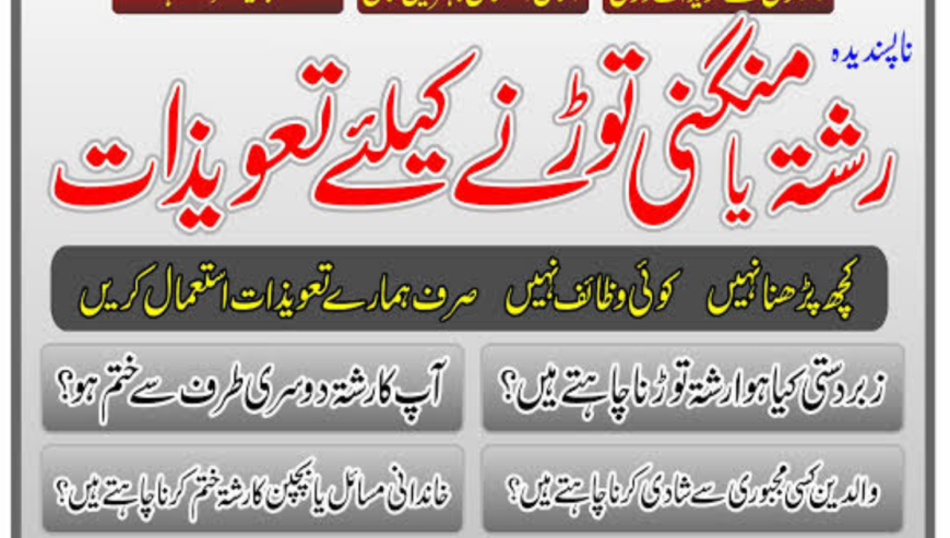 divorce problem uk amil baba in karachi lahore pak