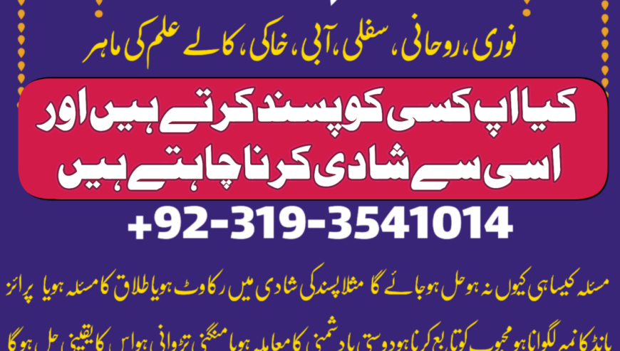 divorce problem uk amil baba in karachi lahore pak