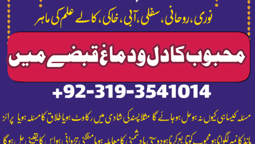 divorce problem uk amil baba in karachi lahore pak