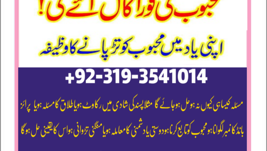 divorce problem uk amil baba in karachi lahore pak