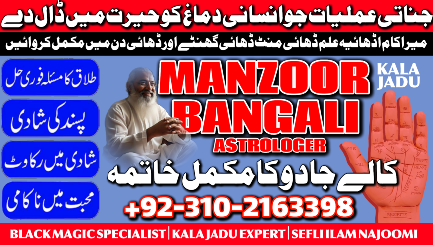 NO1- BLACK MAGIC SPECIALIST BABA JI | AMIL BABA UK