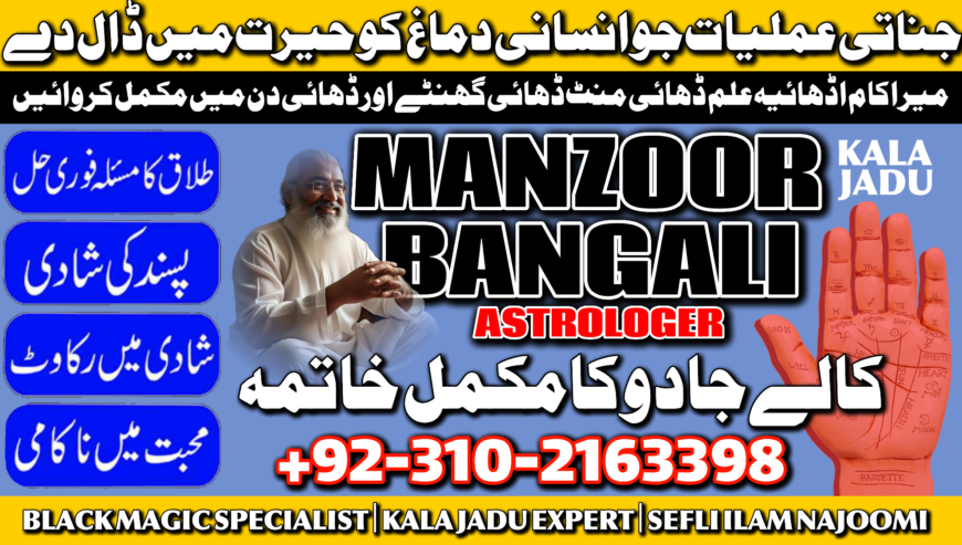 NO1- BLACK MAGIC SPECIALIST BABA JI | AMIL BABA UK