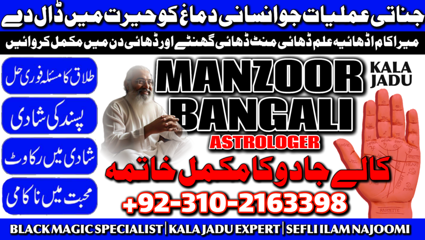 NO1- BLACK MAGIC SPECIALIST BABA JI | AMIL BABA UK