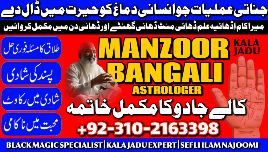 NO1- BLACK MAGIC SPECIALIST BABA JI | AMIL BABA UK