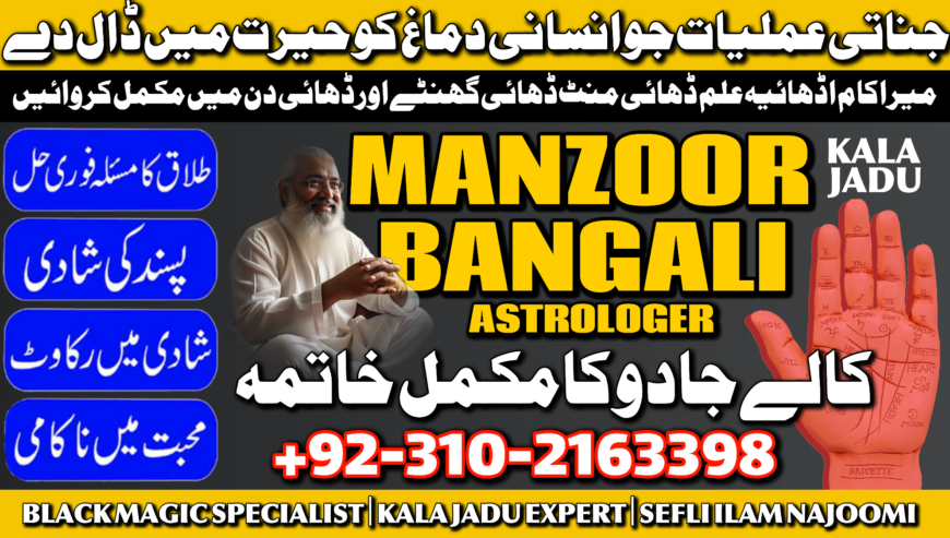 NO1- BLACK MAGIC SPECIALIST BABA JI | AMIL BABA UK