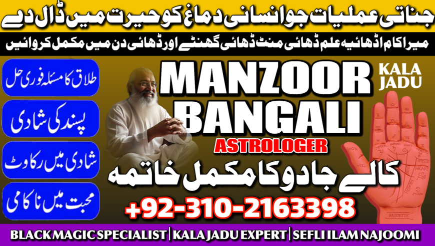NO1- BLACK MAGIC SPECIALIST BABA JI | AMIL BABA UK
