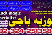 Online bangali baba in Karachi 03242513582