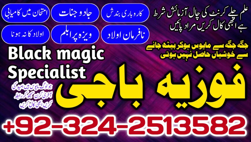 Online bangali baba in Karachi 03242513582