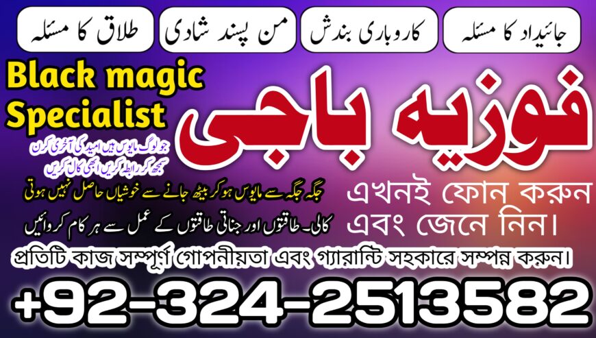 Amil baba in Pakistan Kala jadu for love spell