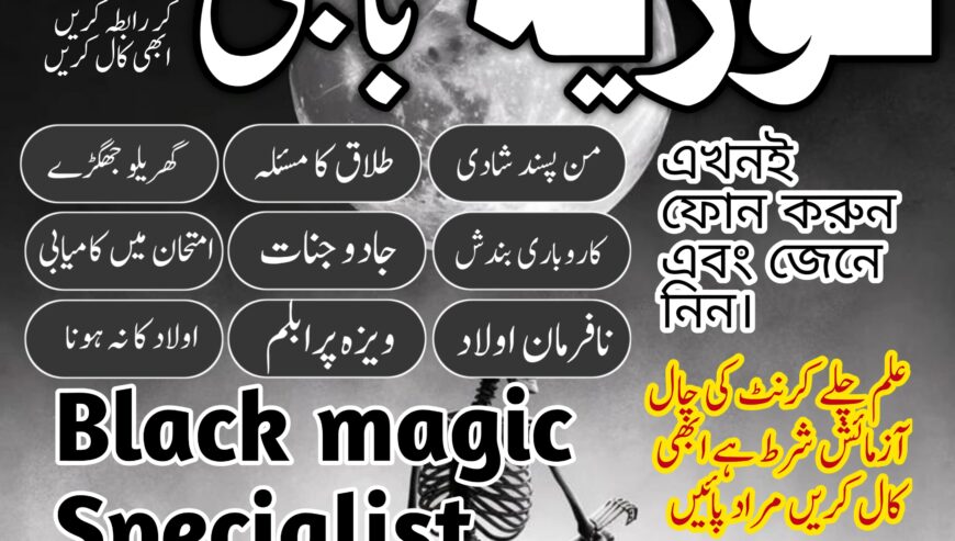 A+1 Amil baba in Lahore kala jadu in punjab