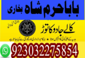 Kala ilam specialist expert amil baba lahore Exper