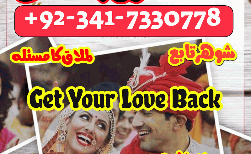 Manpasand shadi ka Wazifa, amil baba in islamabad