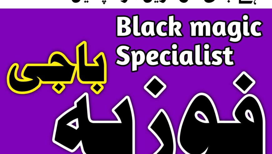 Popular Amil baba Kala jadu Rawalpindi 03242513582