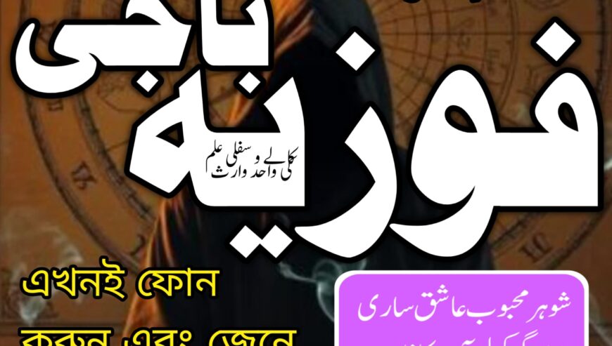 Amil baba – Kala jadu taweez – Kala jadu taweez
