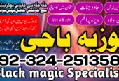 Top 1 Amil baba in Dubai Oman Turkay 03242513582
