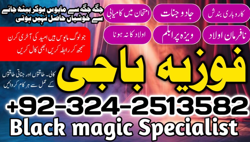 Top 1 Amil baba in Dubai Oman Turkay 03242513582