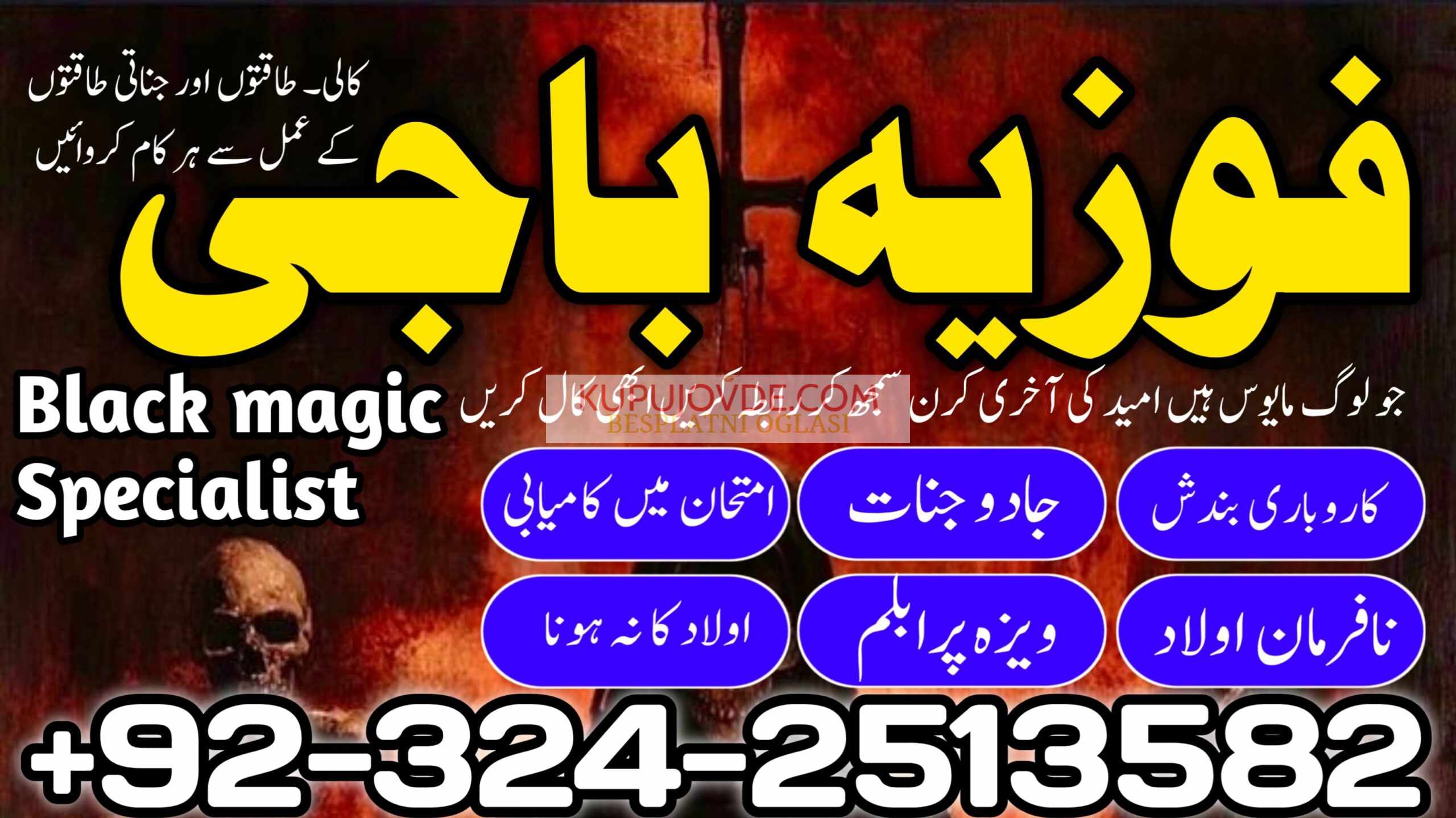 Popular Amil baba Kala jadu Rawalpindi 03242513582