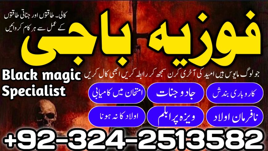 Top 1 Amil baba in Dubai Oman Turkay 03242513582