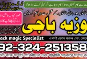 Top 1 Amil baba in Dubai Oman Turkay 03242513582