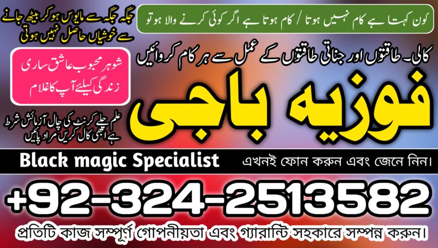 Top 1 Amil baba in Dubai Oman Turkay 03242513582