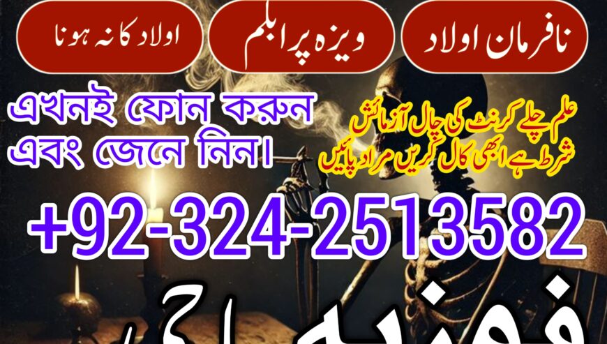 Amil baba – Kala jadu – Kala ilam – asli amil baba