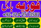 Asli amil baba in Lahore popular amil baba