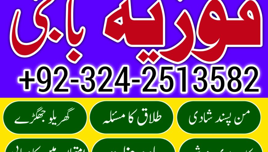 A+1 Amil baba in Lahore kala jadu in punjab