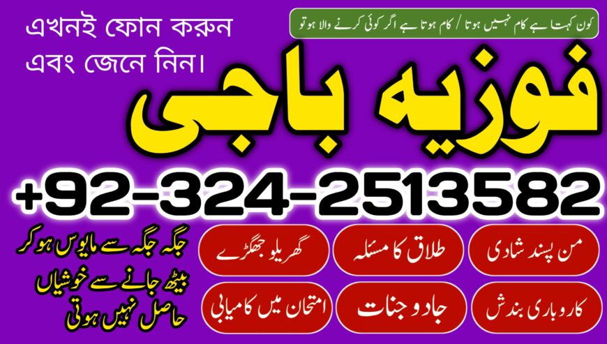 No-1 Kala jadu taweez for love spell 03242513582