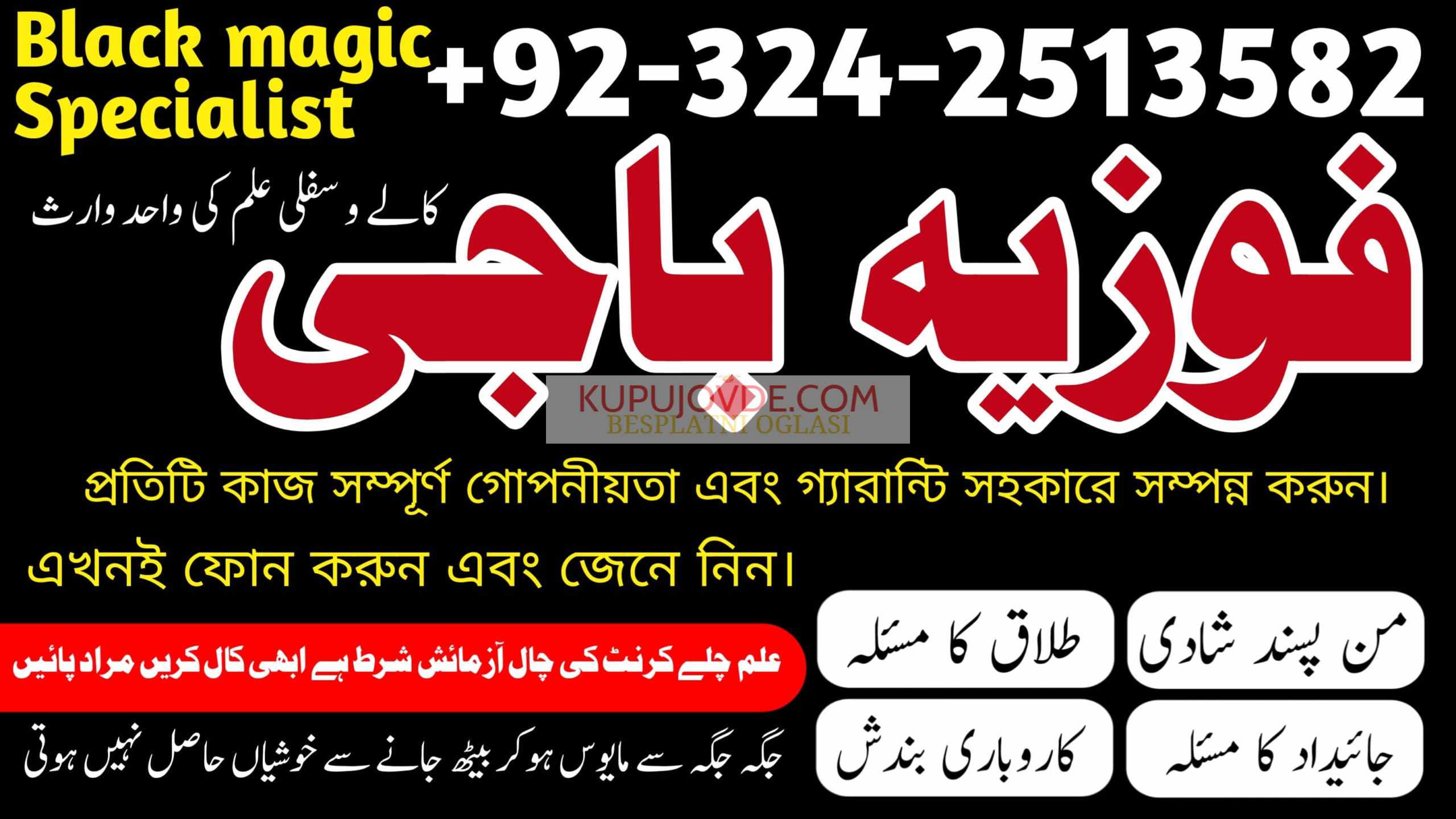 Top +1 Amil baba Kala jadu for love marriage in Ka