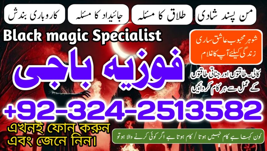 Popular Amil baba Kala jadu Rawalpindi 03242513582