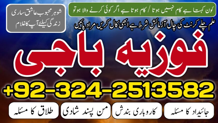 Top +1 Amil baba Kala jadu for love marriage