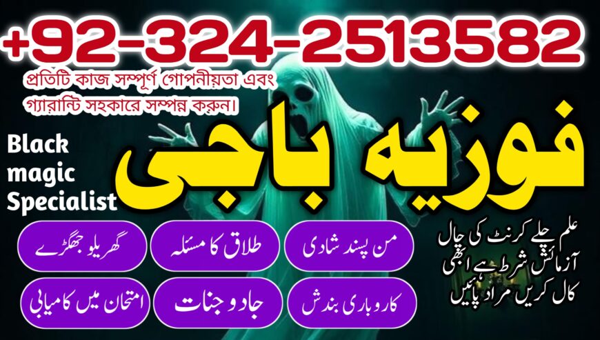 Popular Amil baba Kala jadu Rawalpindi 03242513582