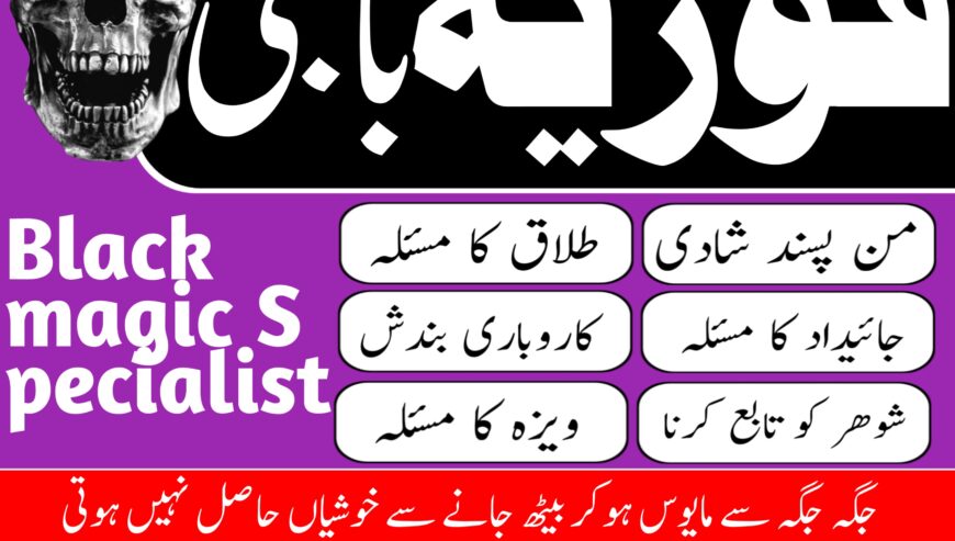 Top 1 Amil baba in Dubai Oman Turkay 03242513582
