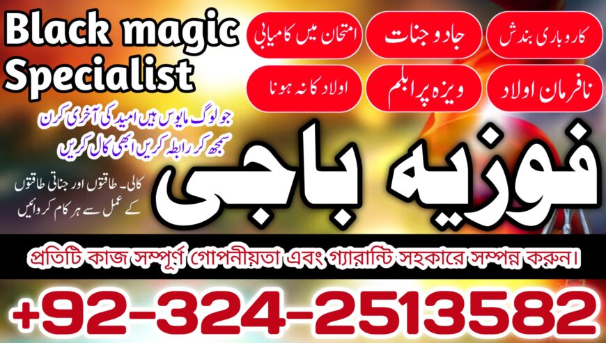 Top 1 Amil baba in Dubai Oman Turkay 03242513582