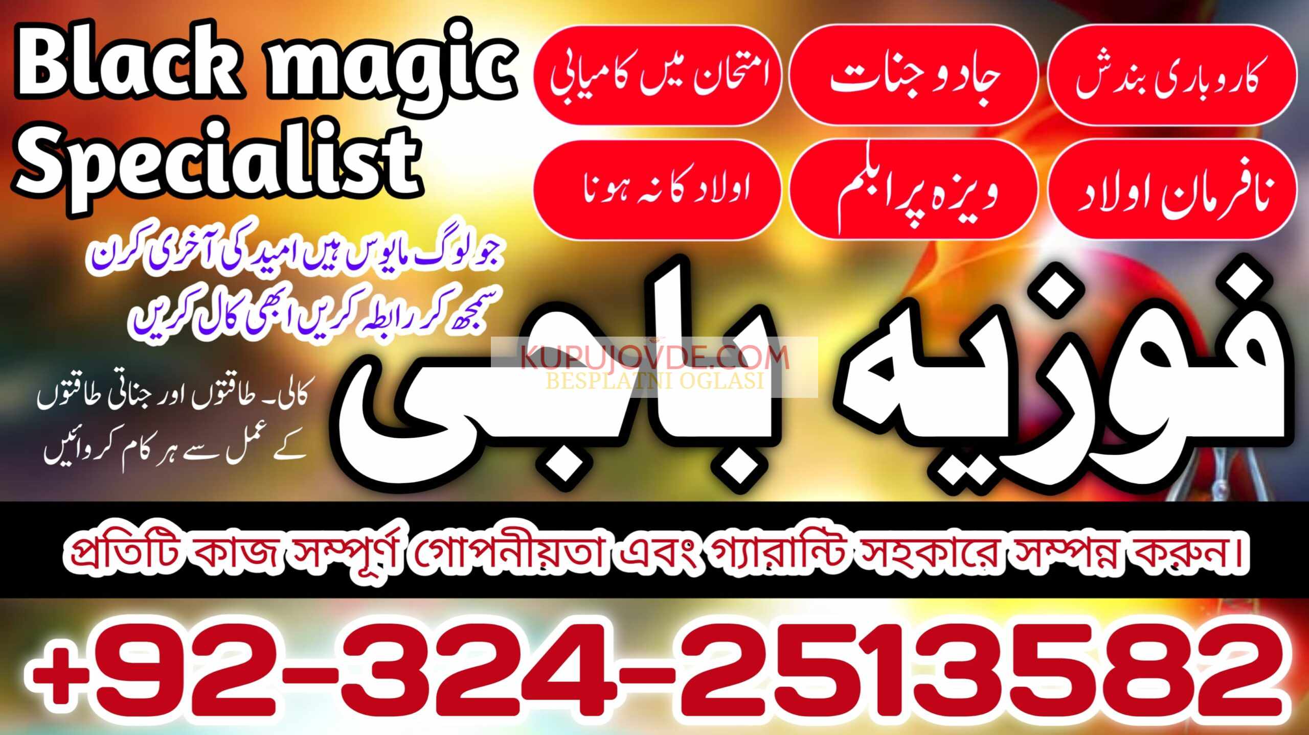 Top 1 Amil baba in Dubai Oman Turkay 03242513582