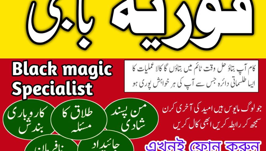 Top Amil baba in Lahore -3242513582